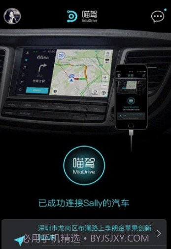 喵驾v3.2.1.13截图