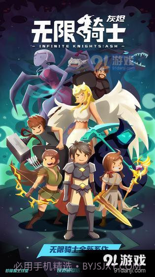 无限骑士：灰烬1.6.5截图