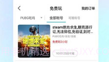GG租号平台手机版V4.9.9截图