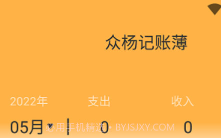 众杨记账薄v1.9截图