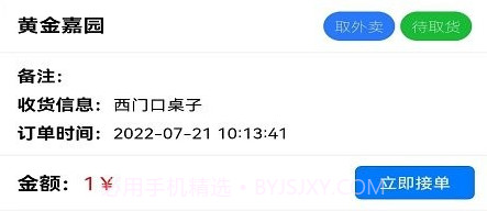 小家快送跑腿v1.2.9截图