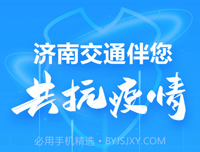 济南交通v1.0.10截图