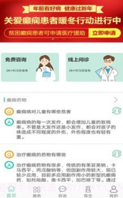 癫痫好医生v9.8截图