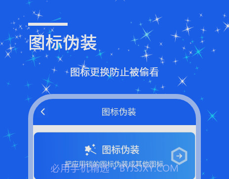 安捷应用锁v1.0.14截图