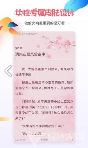 微卷女生阅读v1.3.01.3.6截图