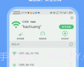 卡创WiFi助手v1.0.10截图