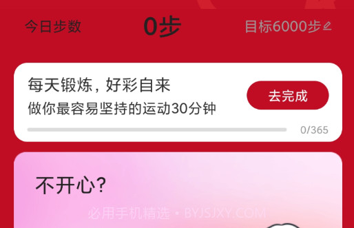 福达走路v0.1.0.10截图