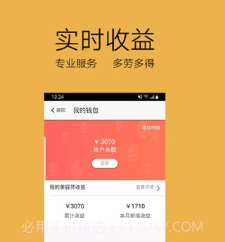 亿动美商家端v1.9.14截图