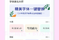 免费字体大全V1.0.4截图