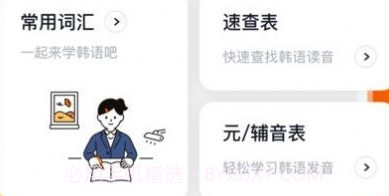 冲鸭韩语v1.8截图