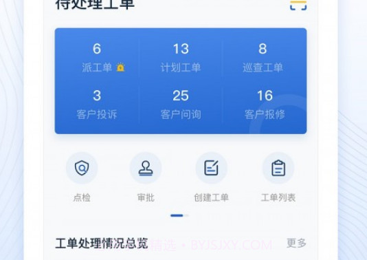 一应未来(物业办公)v2.3.13截图