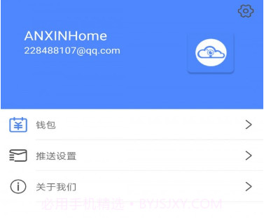 安心看家v1.0.10截图