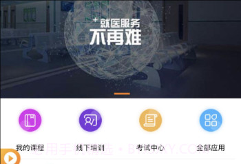 玉树医教（医学教育）v7.1.8截图