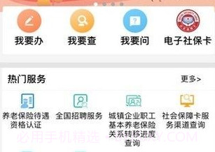 辽宁省人社厅v1.9截图