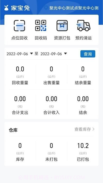 回收管家v7.5.5截图