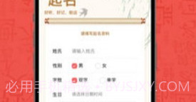 有福起名v1.1.12截图
