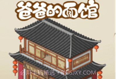 爸爸的面馆游戏v1.0.7截图