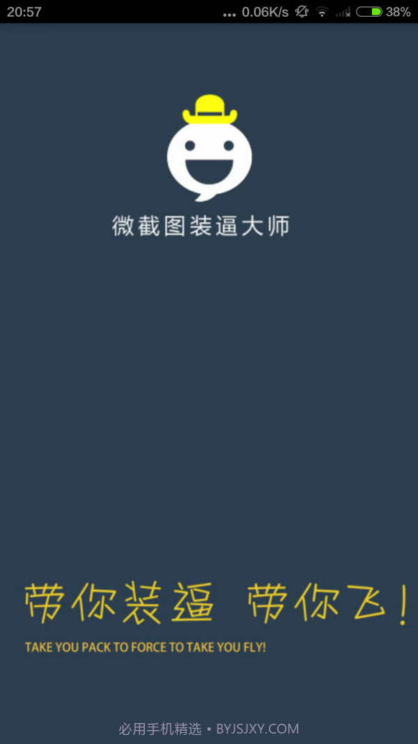 微截图装叉大师v2.72截图