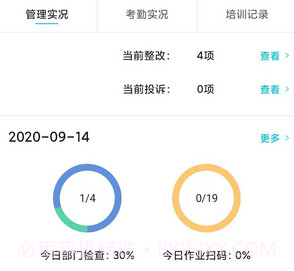 物业卫生管理v3.0.9截图