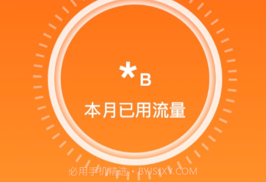 海星流量v2.0.11截图