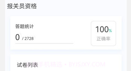 报关员原题库v1.0.8截图