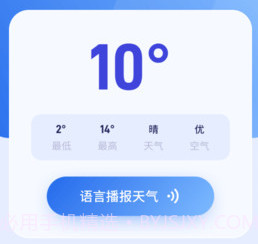 思念天气预报v1.0.13截图