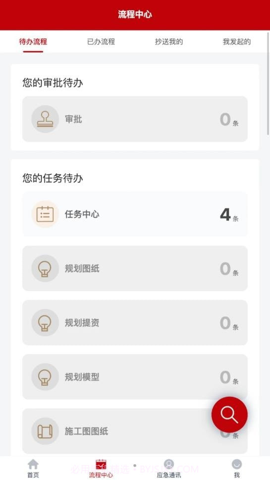 合谊协筑v4.3.8截图