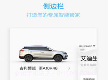 吉利G-NetLinkv2.9.6.9截图