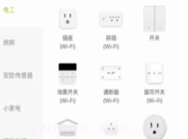 Gosundv3.24.5截图