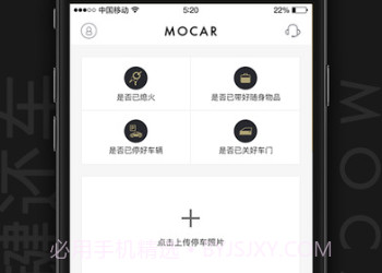 摩卡汽车共享Appv2.7截图