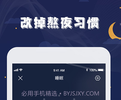 星空睡眠v1.0.12截图