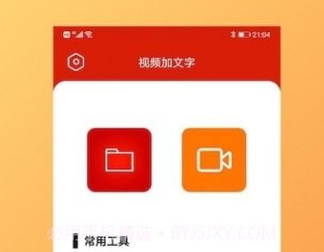 HC视频加文字v1.2.6截图