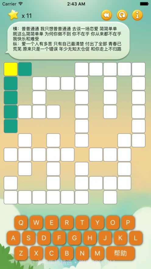 歌名填字v1.0.10截图