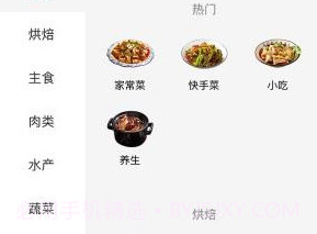 烹客v1.3.6截图