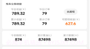途顺司机端v1.0.9截图