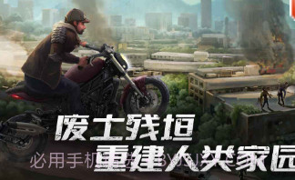 黎明重生v1.0.11截图