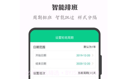 轮班日历-倒班v2.4.12截图