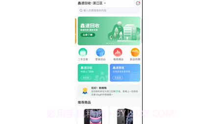 鑫速回收v1.0.12截图
