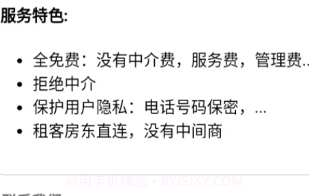 51个人房源v2.5.10截图