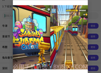 地铁跑酷地图切换器工具v2.37.5截图