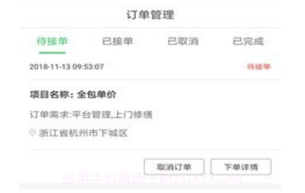 防水在线v5.2.14截图