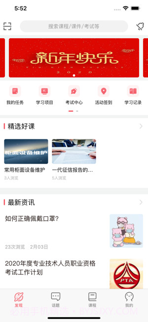 上行学苑v.2.103截图