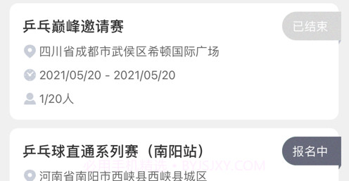 微悦乒乓v1.11截图