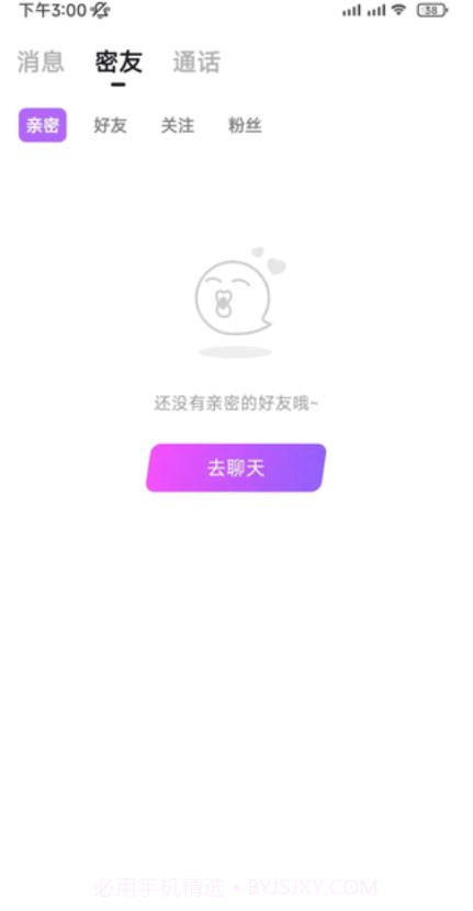 附近爱聊app7.1.7截图
