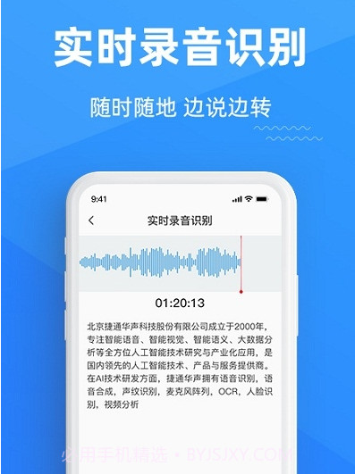 灵云听语录音转文字v1.0.13截图