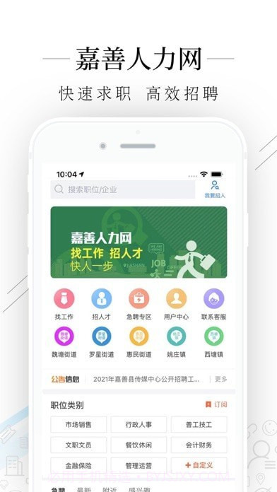 嘉善人力网v2.5.10截图