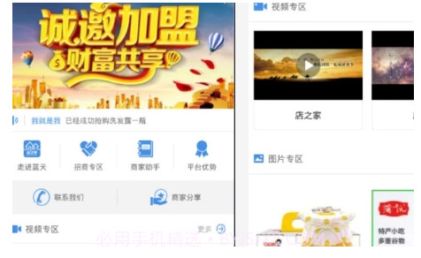 店之家店铺出租转让平台v2.0.14截图