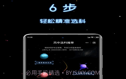 高中选科策略v1.2.12截图