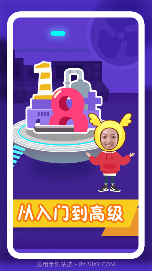 纷课幼升小数学v2.3.11截图