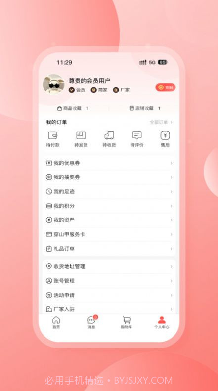 穿山甲家居v3.6截图
